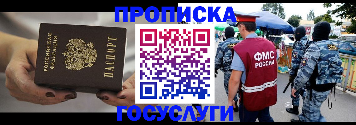 временная регистрация недорого в Кимовске